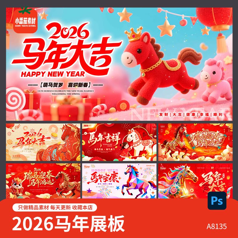 大气马年背景展板2026新年新春活动宣传海报图片psd设计素材模板