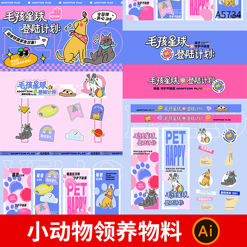 小动物领养线下活动物料萌宠主题活动主KV画面门头吊旗横幅AI素材