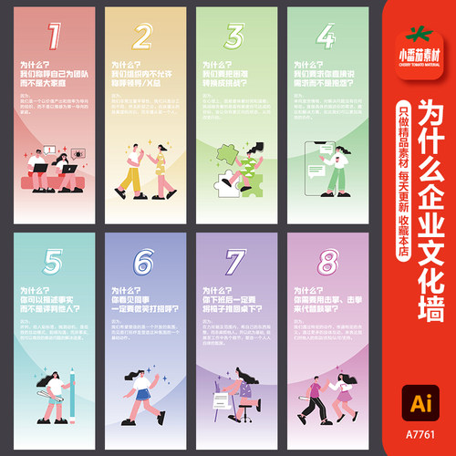 扁平化人物互联网企业八个为什么企业文化墙海报ai设计素材模板