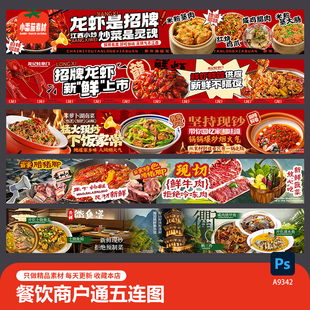 大排档小龙虾五连图山野菜农家菜餐饮美食电商长图海报psd素材