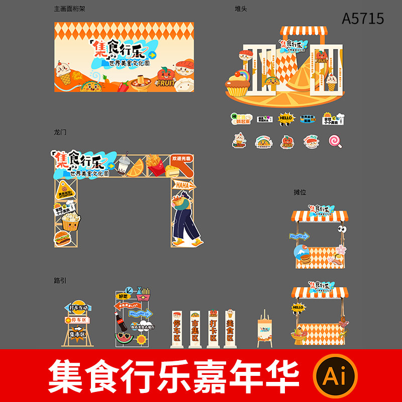 世界美食文化节嘉年华集市视觉画面展板门头美陈摊位手举牌物料,商务/设计服务,设计素材/源文件,淘宝优惠券,粉丝福利购,淘宝优惠卷