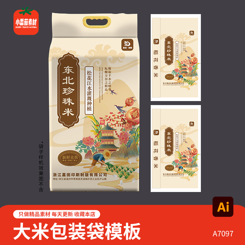 大米包装袋设计模板东北珍珠米香米米袋外包装素材AI格式文件