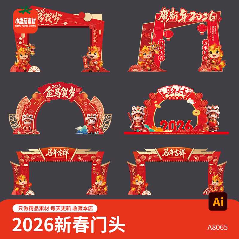 红色喜庆马年门头模板2026新春新年活动门头拱门物料AI设计素材