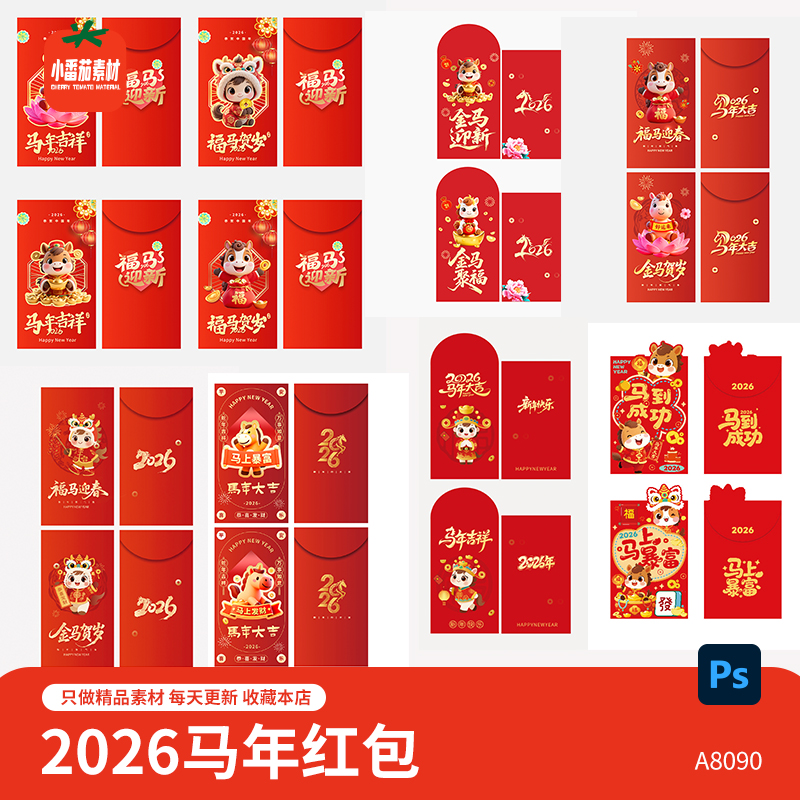 卡通2026马年新年红包模板红色喜庆新春节日红包物料psd设计素材