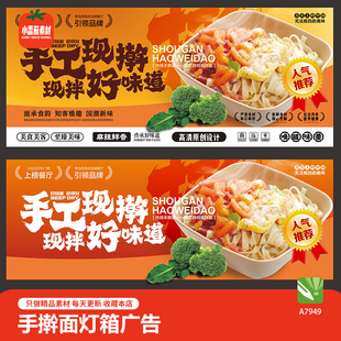 手工现擀面美食餐饮灯箱广告手擀面外卖店海报Bnana图cdr设计素材