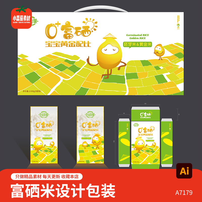 高端大气富硒大米黄金胚芽米米袋外包装设计素材AI格式文件
