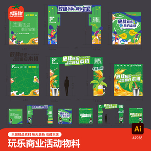 玩乐商业活动主KV视觉展板海报签到处门头拱门物料ai设计素材模板