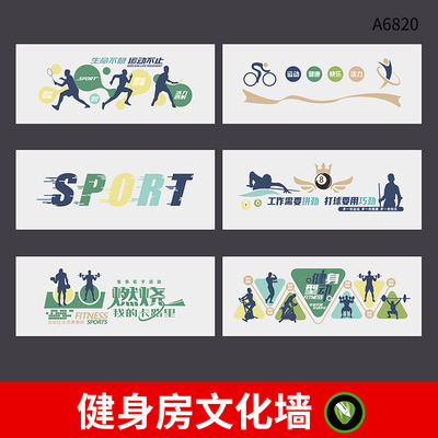 健身房健身馆文化墙体育运动插图标语背景墙形象墙CDR设计素材