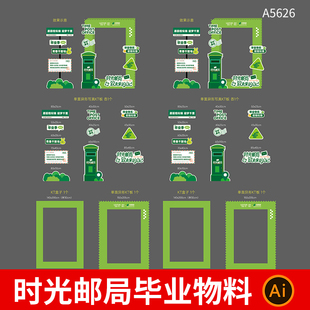 我们毕业啦打卡拍照框背景板AI设计素材模板 时光邮局毕业季