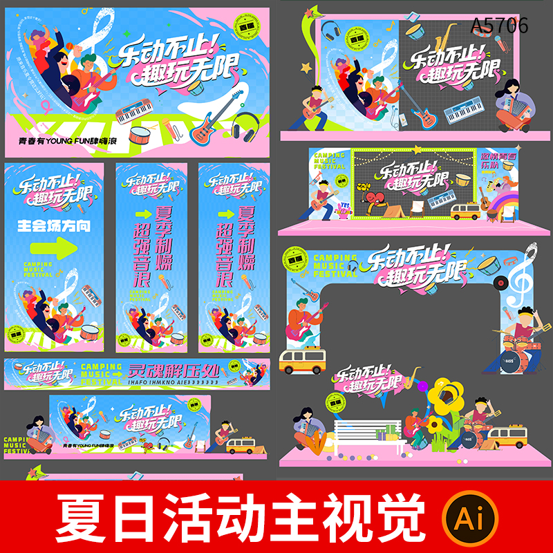 夏日商业活动KV主视觉画面夏天音乐活动展板门头美陈吊旗物料素材