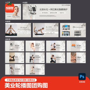 美业形体形态轮播广告减值塑型产后修复抗衰项目图海报PSD素材
