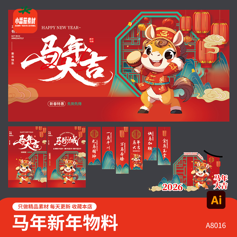 2026马年新年新春背景展板海报美陈堆头吊旗物料AI设计素材模板