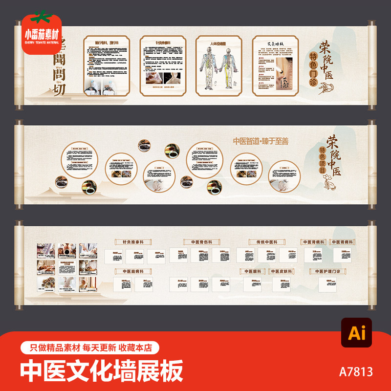 望闻问切中医文化墙展板中医院中医馆宣传栏背景墙ai设计素材模板