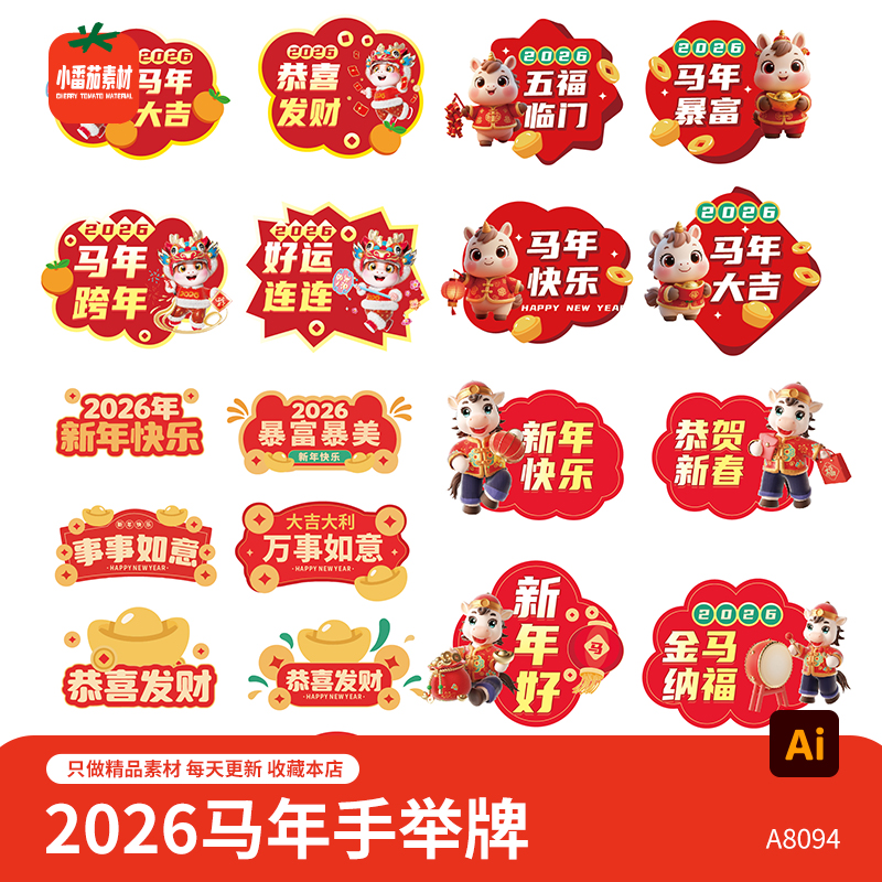 卡通马年手举牌模板2026新年新春打卡拍照手持板ai格式设计素材