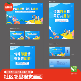文明和谐社区邻里和睦活动主视觉画面延展物料cdr设计素材模板