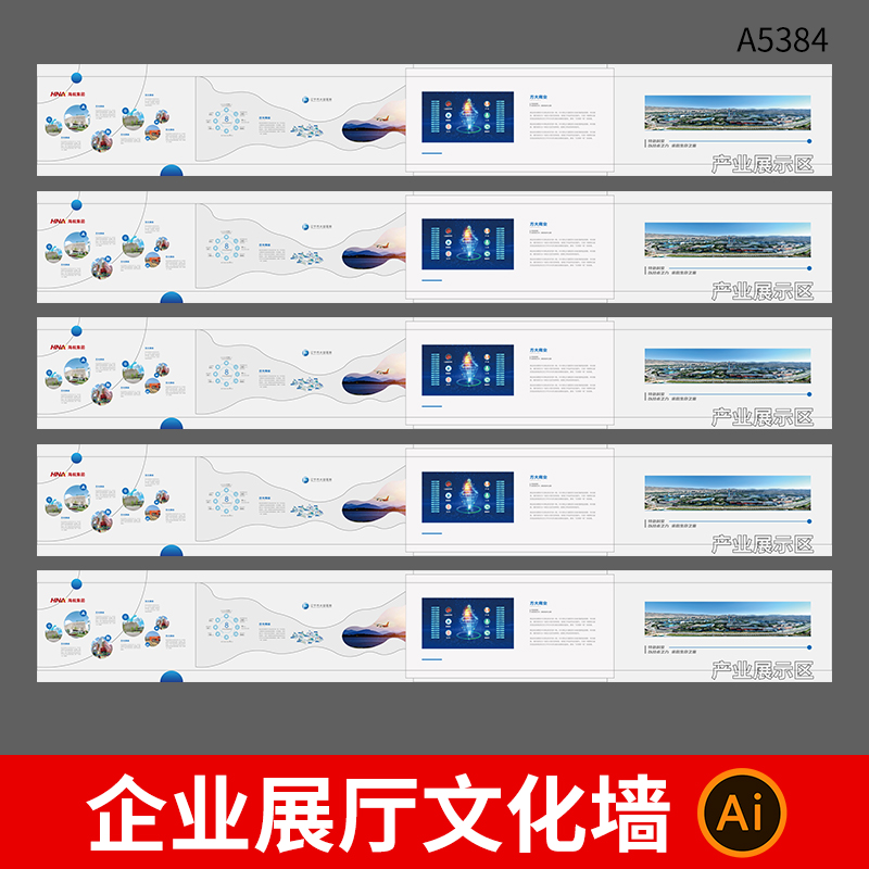 高端企业产业品牌展厅文化墙公司集团简介文化理念宣传展板ai素材