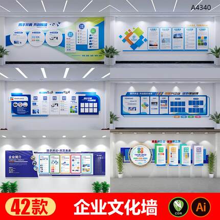 立体企业文化墙展板公司集团文化理念宣传栏CDR/AI设计素材模版