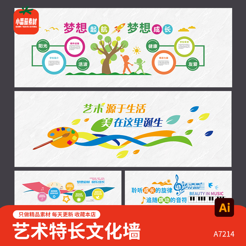 幼儿园环创文化墙艺术绘画音乐梦想标语口号背景墙墙ai设计素材