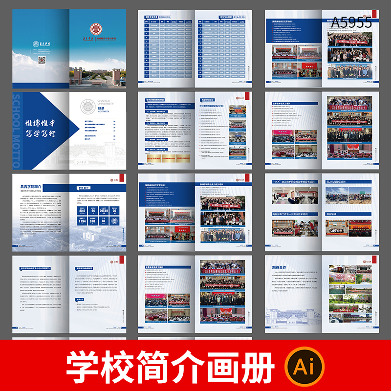 学校简介画册模板教育机构大学介绍招生宣传册AI格式文件设计素材