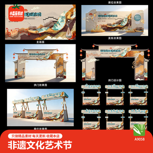 中国风古风非遗文化艺术节活动视觉展板门楼美陈摊位物料cdr素材