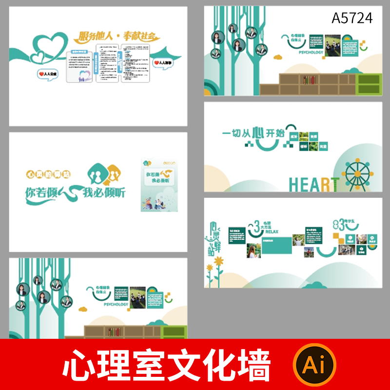 心理室文化墙一切从心开始心理治疗室照片墙背景墙AI设计素材模板