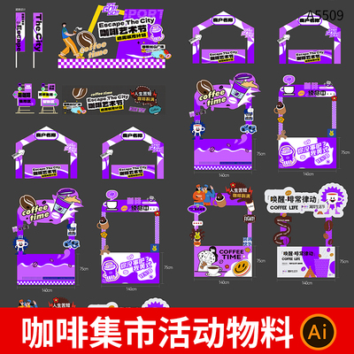 潮流手绘咖啡集市活动物料美陈摊位拍照框背景板ai设计素材模板