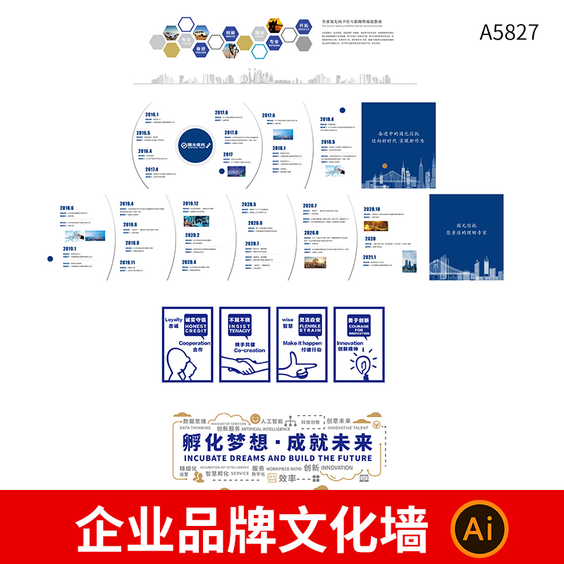 企业品牌文化墙模板公司简介文化理念发展历程背景墙AI设计素材