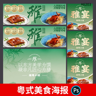 粤菜餐饮海报烧鸭烧鹅美团饿了么外卖店铺美食招牌广告PSD素材