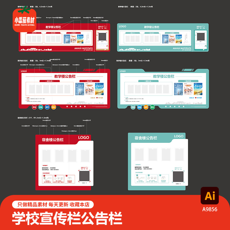 学校教学楼宣传栏通知栏板报校园宿舍楼公告栏展板ai设计素材模板