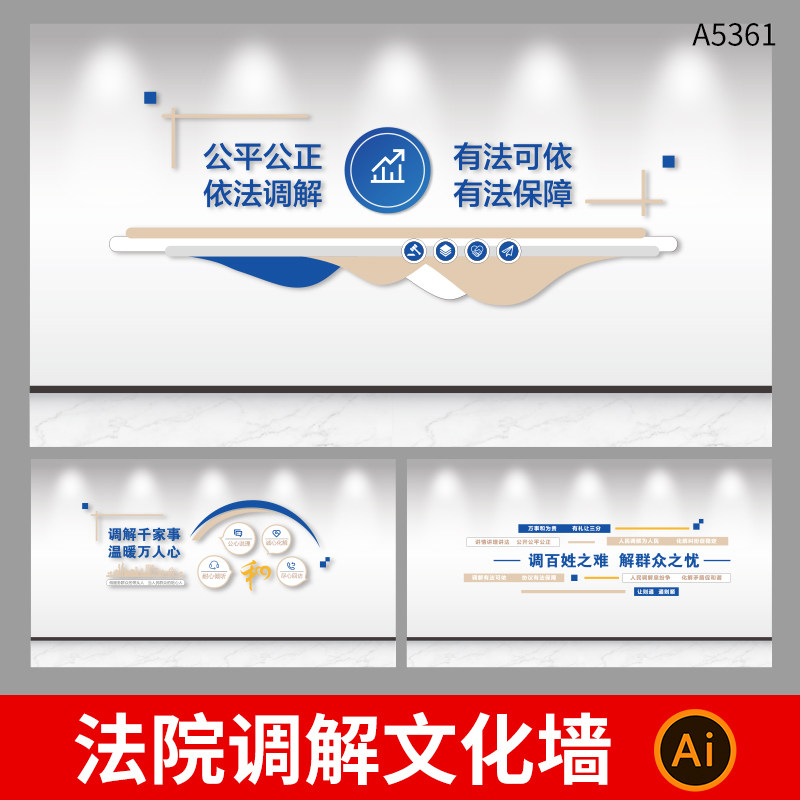 法院文化墙律师律所法院调解文化精神口号背景墙AI设计素材模板,商务/设计服务,设计素材/源文件,淘宝优惠券,粉丝福利购,淘宝优惠卷