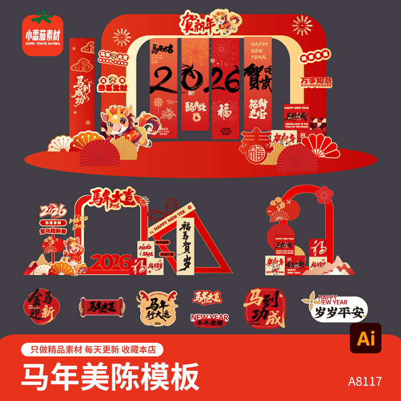 马年新年美陈模板2026新春新年合影拍照框手举牌物料ai设计素材