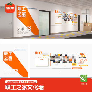 现代简约企业职工之家文化墙留言墙员工风采照片墙cdr设计素材