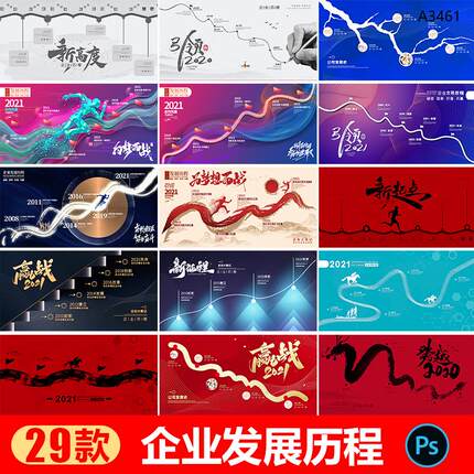企业公司发展历程展板集团大事件时间轴文化墙PSD设计素材模版