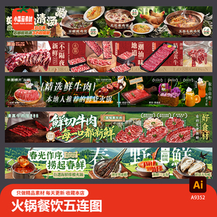 鸡煲火锅牛肉火锅餐饮五连图火锅店美食长图海报AI设计素材模板