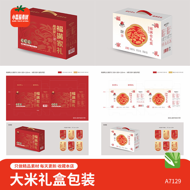高端大气红白色稻香大米香米包装手提礼盒模板cdr格式设计素材,商务/设计服务,设计素材/源文件,淘宝优惠券,粉丝福利购,淘宝优惠卷