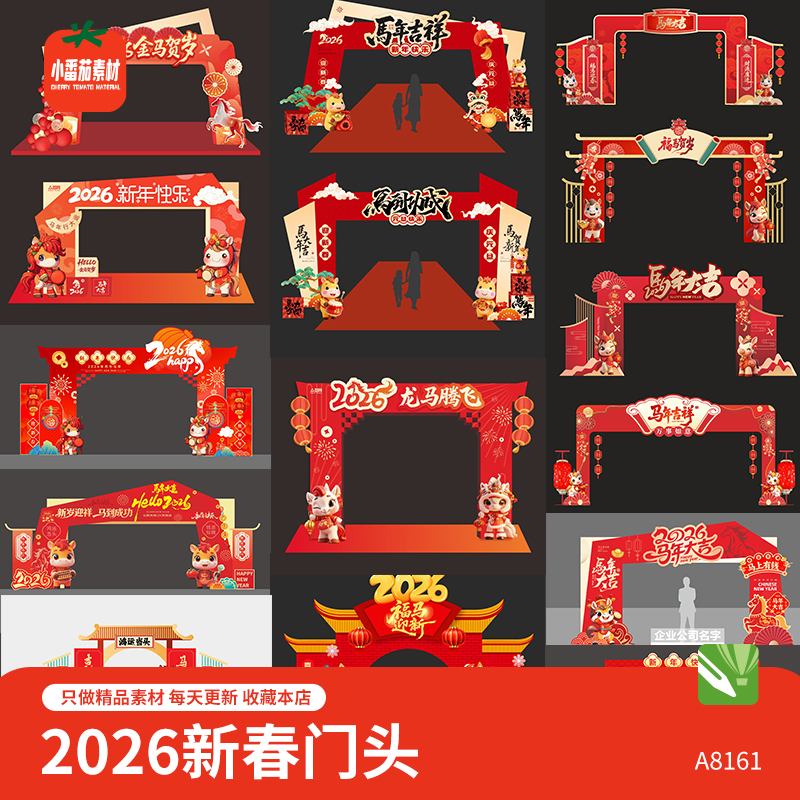 欢度新年马年门头模板2026春节新春活动门头拱门物料cdr设计素材