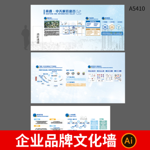 大气企业文化墙背景墙公司简介文化理念荣誉墙展板ai设计素材模板