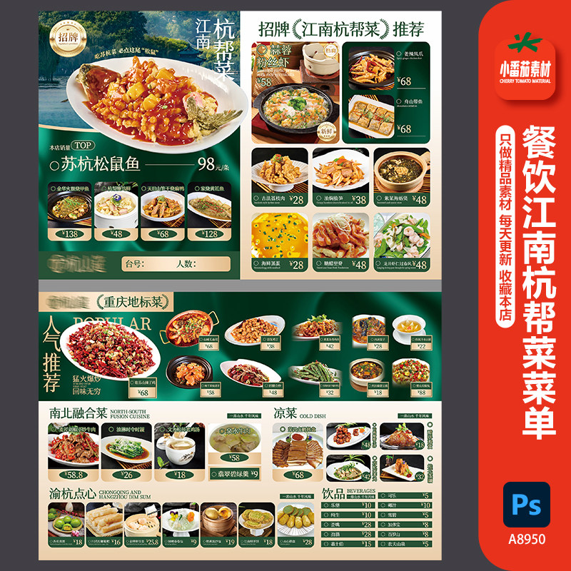 餐饮江南杭帮菜菜单模板餐厅菜品展示价目表灯箱广告PSD设计素材