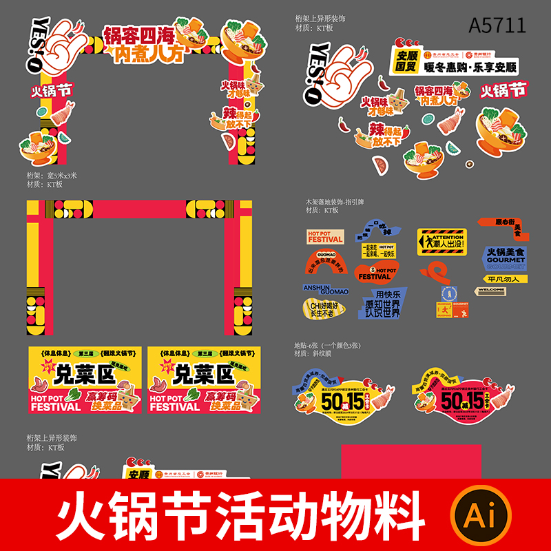 美食餐饮火锅节活动门头指示牌异型手举牌KT板贴纸物料AI设计素材
