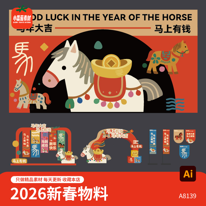 2026新年马年新春主KV视觉展板美陈门头吊旗物料AI设计素材模板