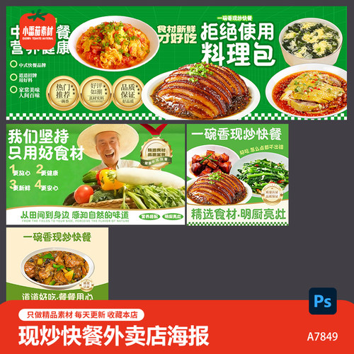 现炒快餐外卖店菜品图海报店招展板电商餐饮Banan图PSD设计素材