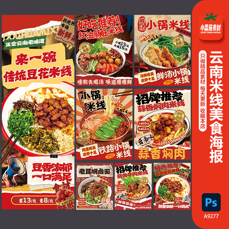 云南米线美食餐饮灯箱广告小锅米线豆花米线宣传海报ai设计素材