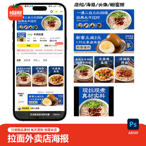 拉面面食外卖店铺海报菜品图牛肉拉面美食Banan图psd设计素材模板