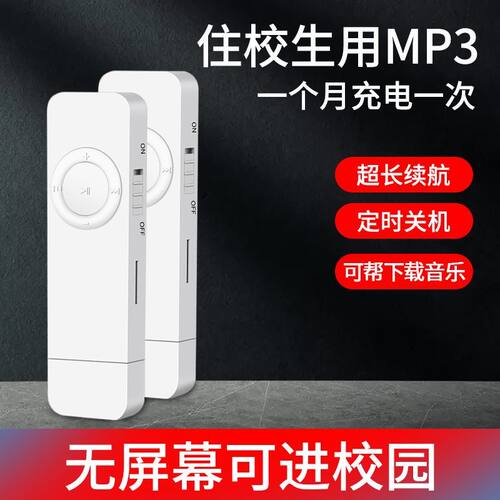 无屏幕MP3无内存支持蓝牙可外放