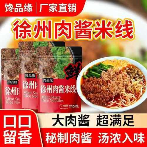 徐州特产香辣肉酱米线速福鲜同款不含胶网红款真空包装方便米粉