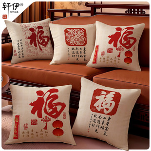 中式亚麻红色福字抱枕定制教师节日礼品棉麻高档红木沙发客厅靠垫