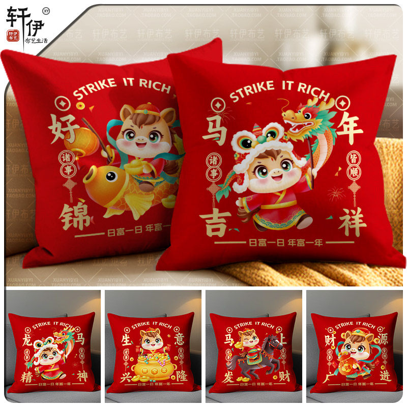 2026马年新款抱枕客厅沙发新年生肖红色靠垫枕头枕套靠枕logo定制
