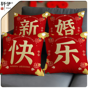 红色结婚抱枕沙发客厅婚庆喜字