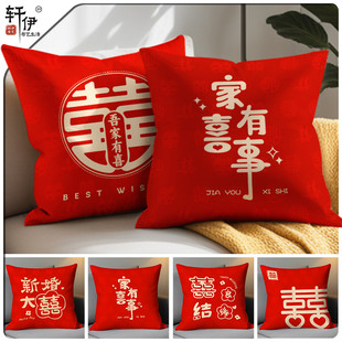 双喜字抱枕婚庆新婚靠垫结婚礼物靠枕枕套婚房沙发红色喜庆抱枕套