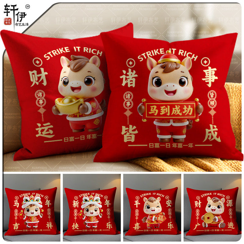 2026马年抱枕家用红色办公室床头靠枕枕套新年生肖沙发汽车靠背垫